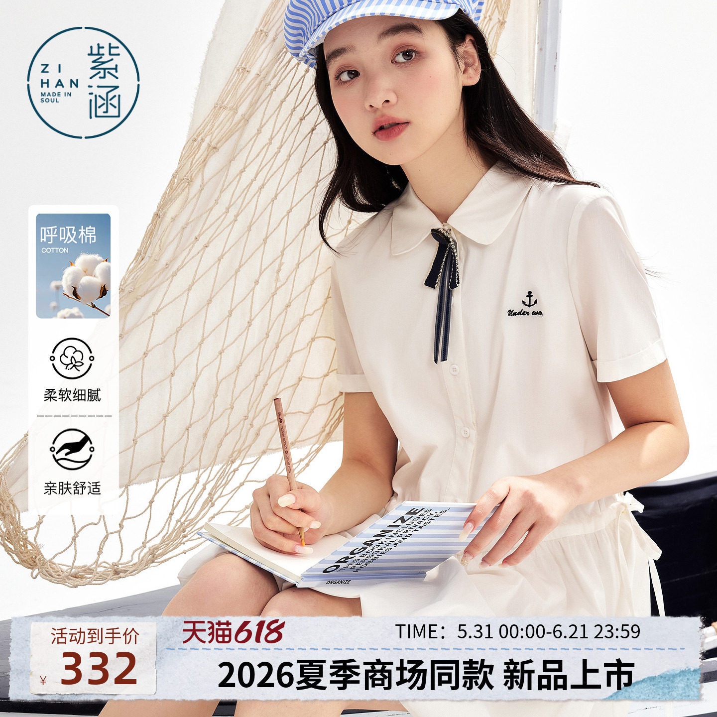 紫涵白色衬衫连衣裙女2026年夏季新款学院风抽绳收腰A字花苞短裙