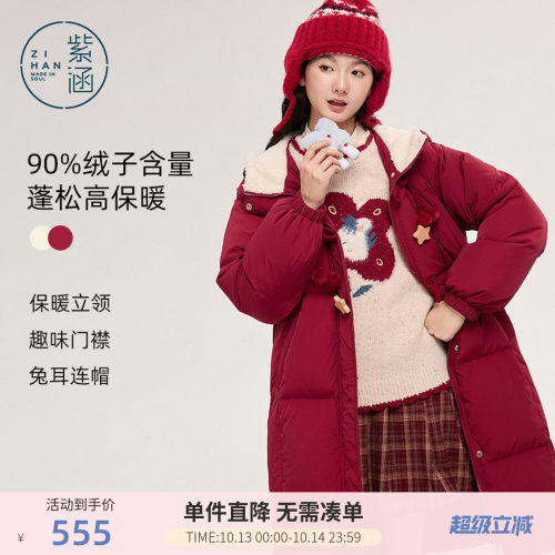 紫涵长款红色毛绒兔耳连帽羽绒服女士冬季新款五角星盘扣鸭绒外套