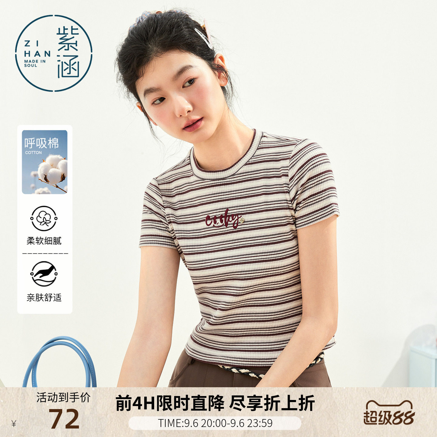 紫涵条纹刺绣短款T恤女2026夏季新款美式学院风修身圆领短袖上衣图片