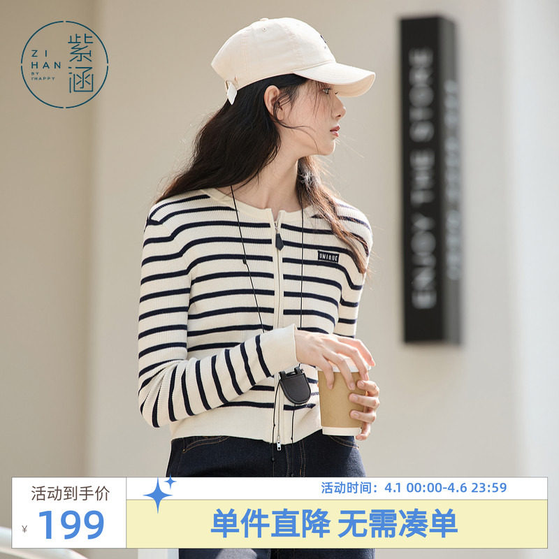 紫涵麻花圆领针织开衫女春秋季新款修身显瘦时尚休闲撞色条纹上衣