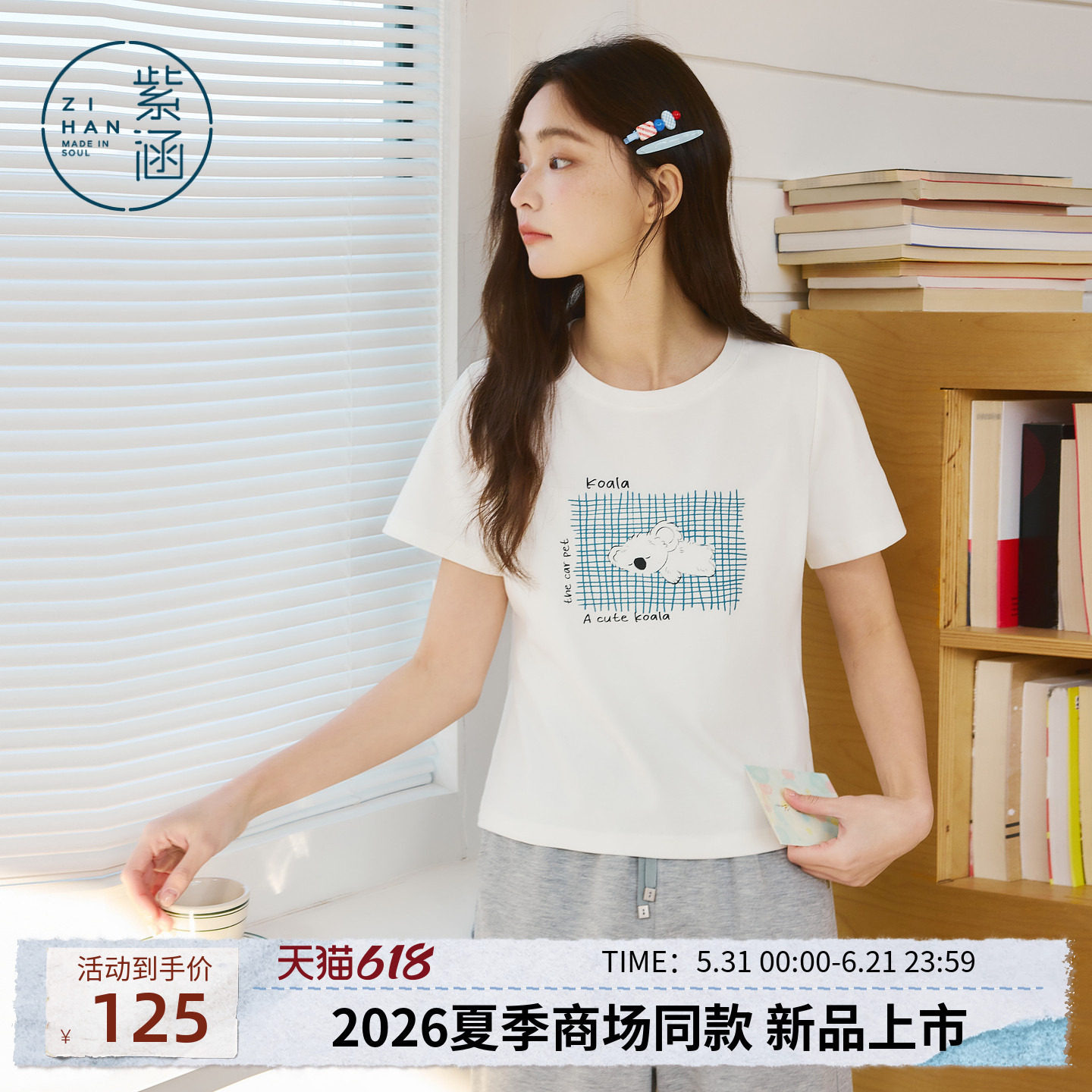 紫涵棉感正肩短袖T恤女2026年夏季新款基础百搭考拉印花休闲上衣