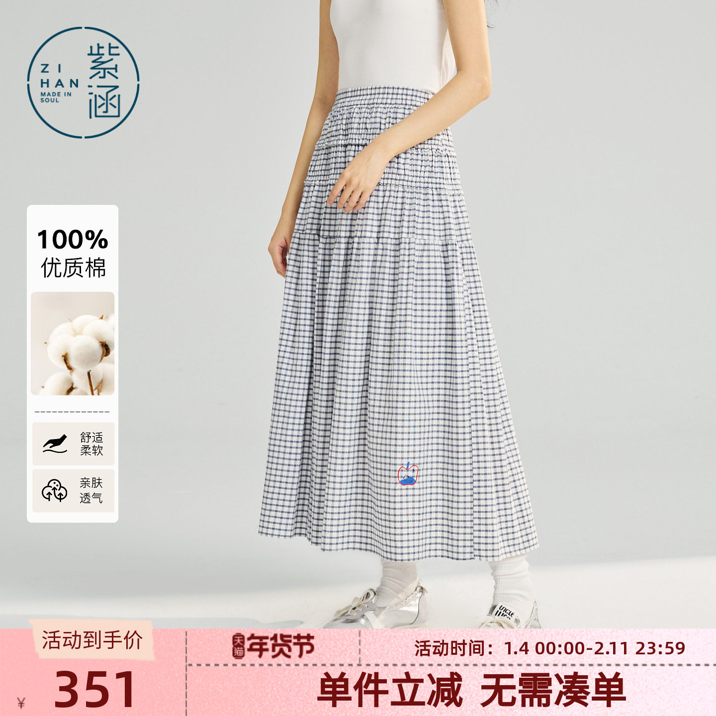 紫涵格纹收褶拼接半身裙女2026年春季新款松紧高腰绣花宽松a字裙,女装/女士精品,半身裙,淘宝优惠券,粉丝福利购,淘宝优惠卷