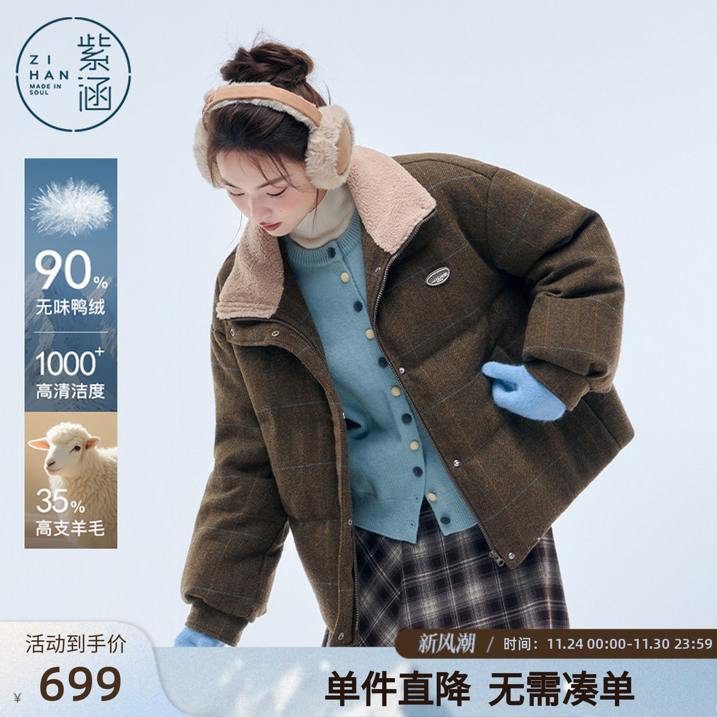 紫涵羊毛羽绒服女士短款加绒外套2025冬季新款复古格纹白鸭绒上衣