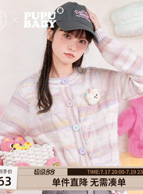 【奶噗噗联名】紫涵短款绞花圆领针织开衫女冬季新款甜美毛衣外套