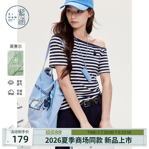 紫涵莱赛尔条纹斜领露肩短袖T恤女2026夏季新款收腰显瘦休闲上衣