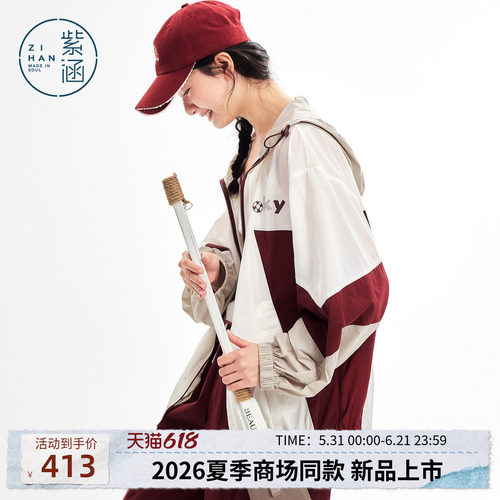 紫涵红白拼色连帽外套女2026夏季新款运动风遮阳宽松休闲拉链上衣