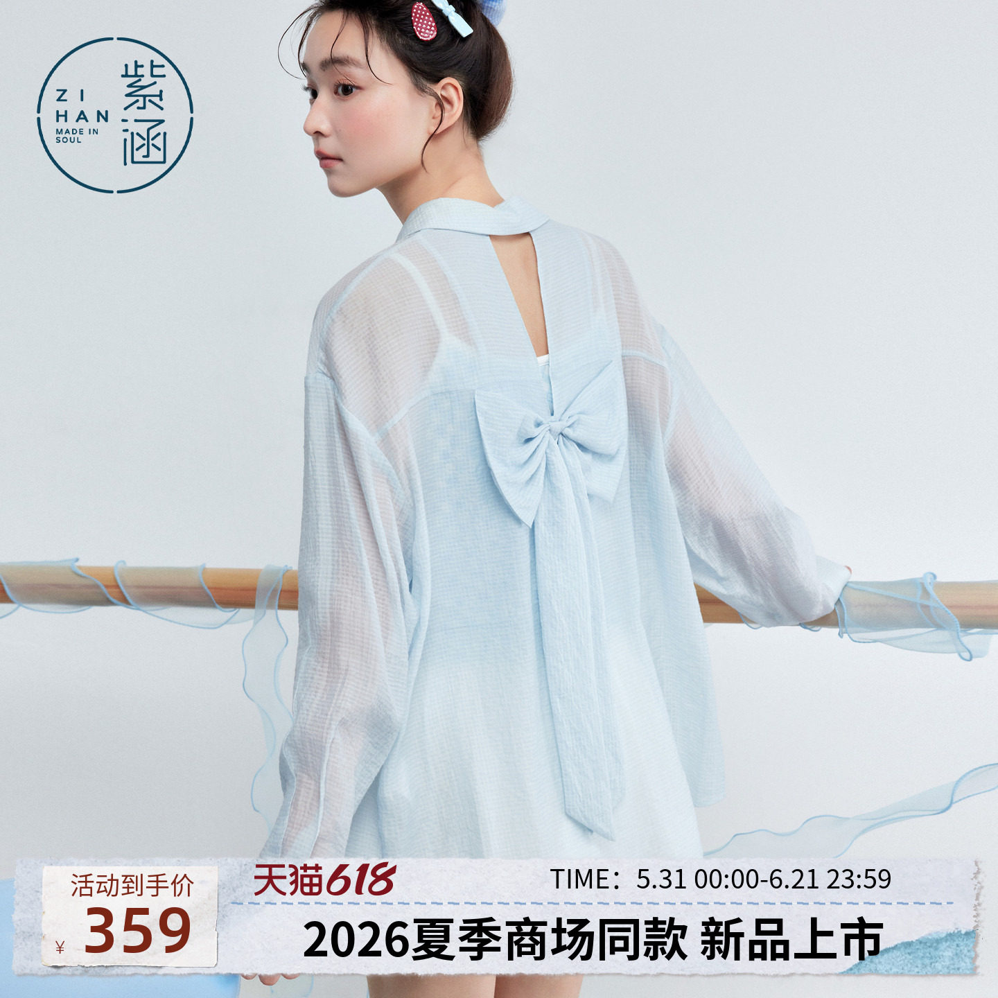 紫涵蓝色遮阳长袖衬衫女2026夏季新款薄透后背蝴蝶结外穿雪纺衬衣