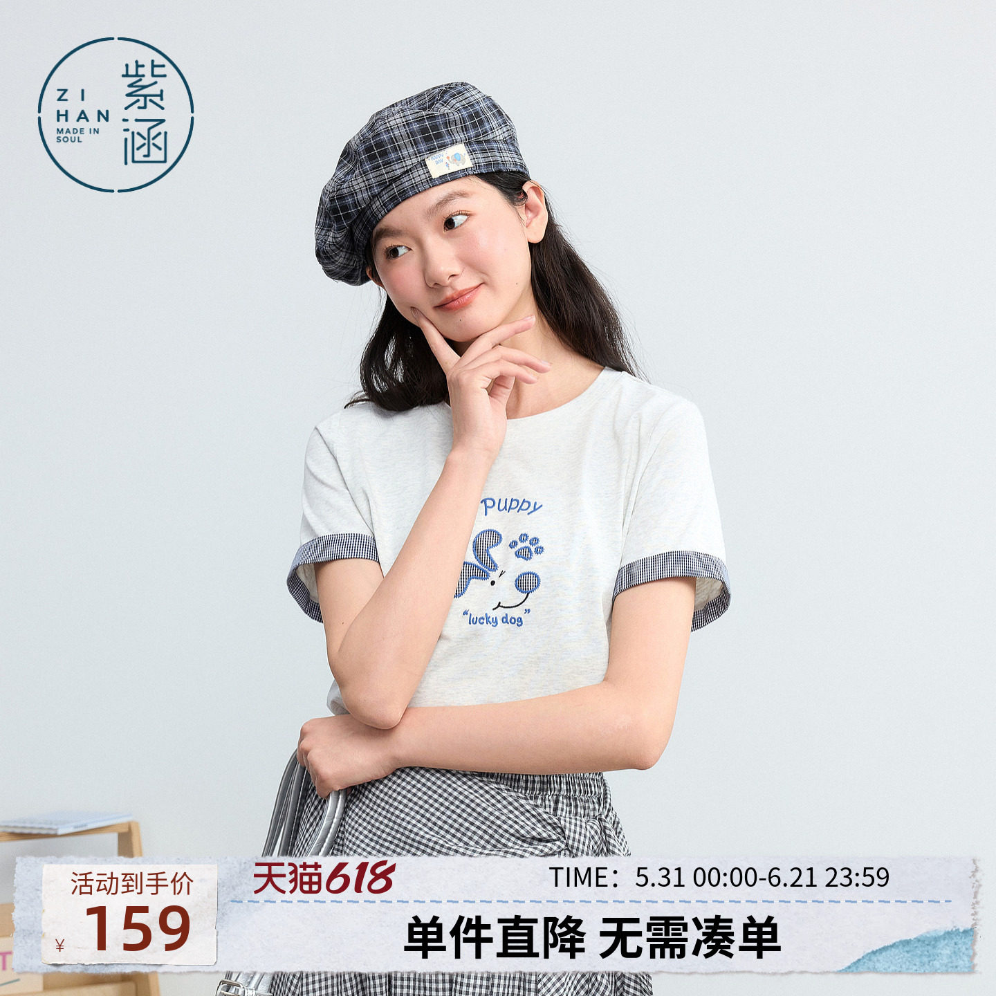 紫涵可爱小狗短袖T恤女2026年夏季新款撞色格纹袖口宽松休闲上衣