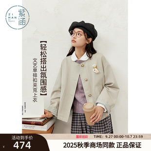 新款 文藝感寬松顯瘦單排扣夾克上衣 圓領(lǐng)外套女2025年秋季 紫涵短款