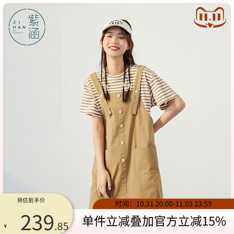 紫涵T恤背带裙套装夏季新款2023条纹修身短t+直筒裙子两件套百搭