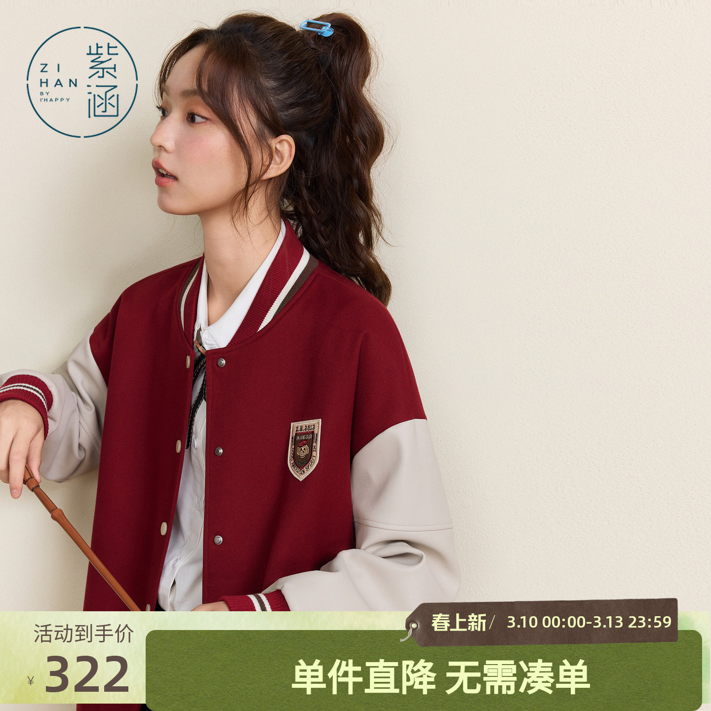 紫涵美式复古红色棒球服女士秋季新款学院风撞色刺绣胸针宽松外套