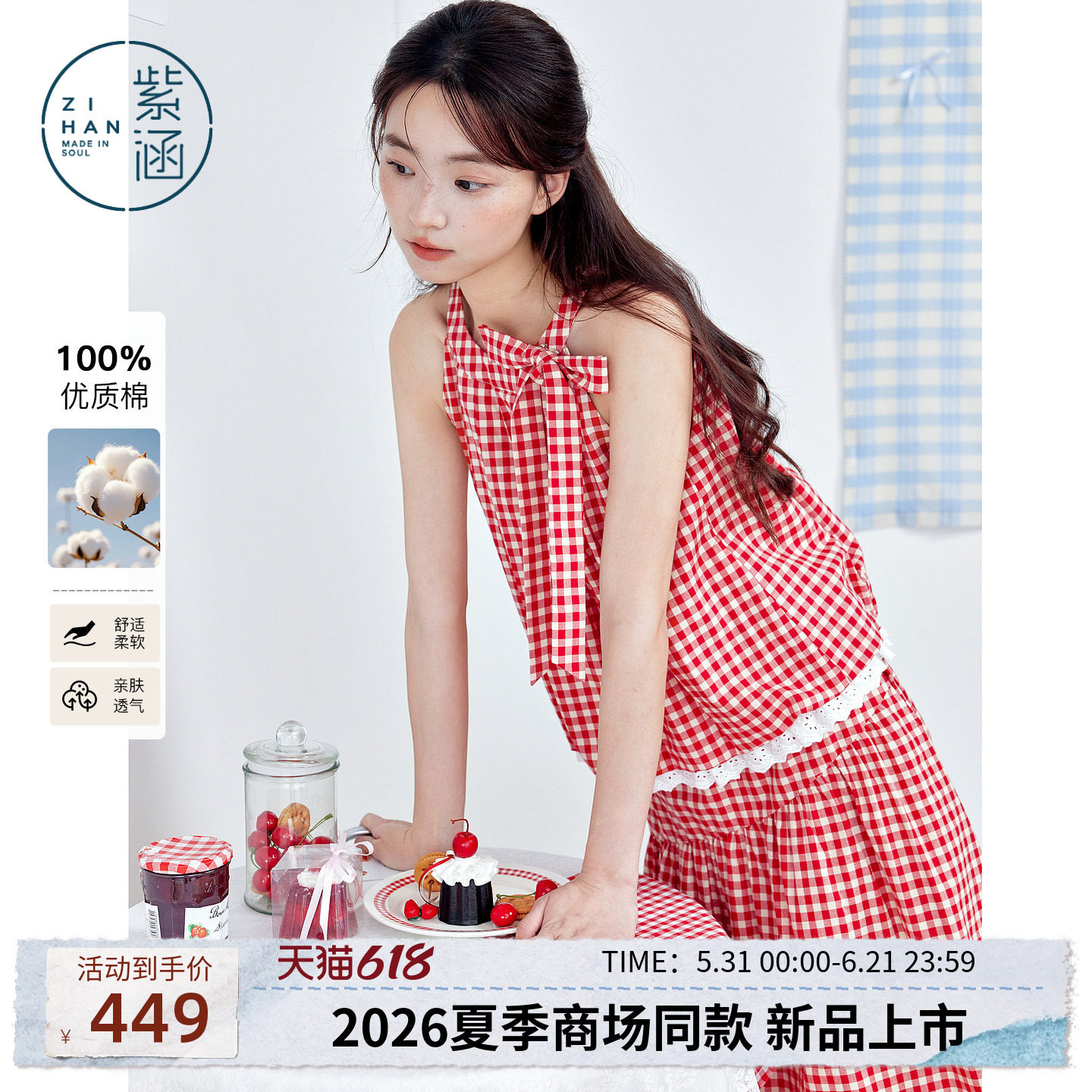紫涵纯棉格纹挂脖娃娃衫花边a字半身裙两件套装女2026年夏季新款