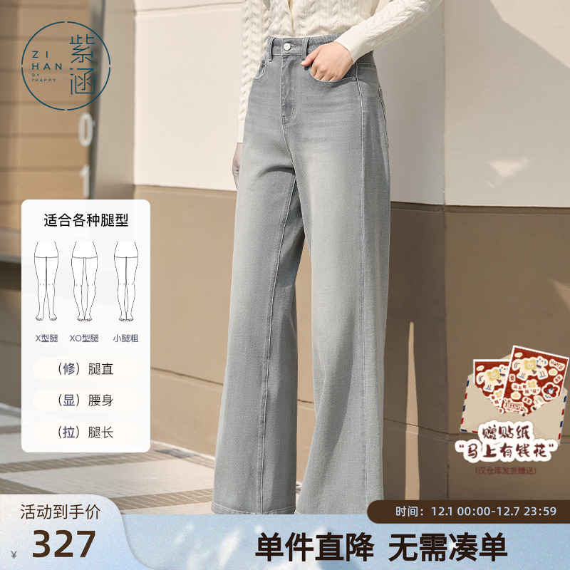 紫涵高腰直筒牛仔裤女春秋季新款时尚垂感宽松遮肉阔腿休闲长裤子