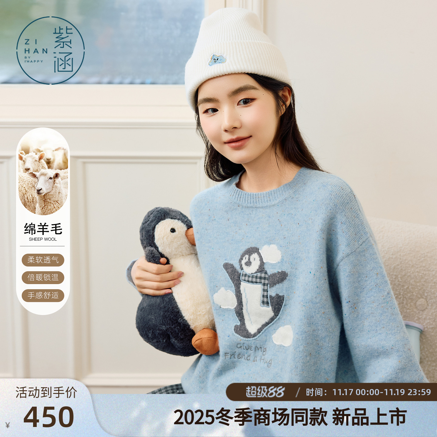 紫涵绵羊毛圆领毛衣女2025年冬季新款卡通企鹅刺绣宽松套头针织衫