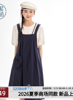紫涵棉感白色打底T恤藏青背带a字连衣裙两件套装女2026年夏季新款