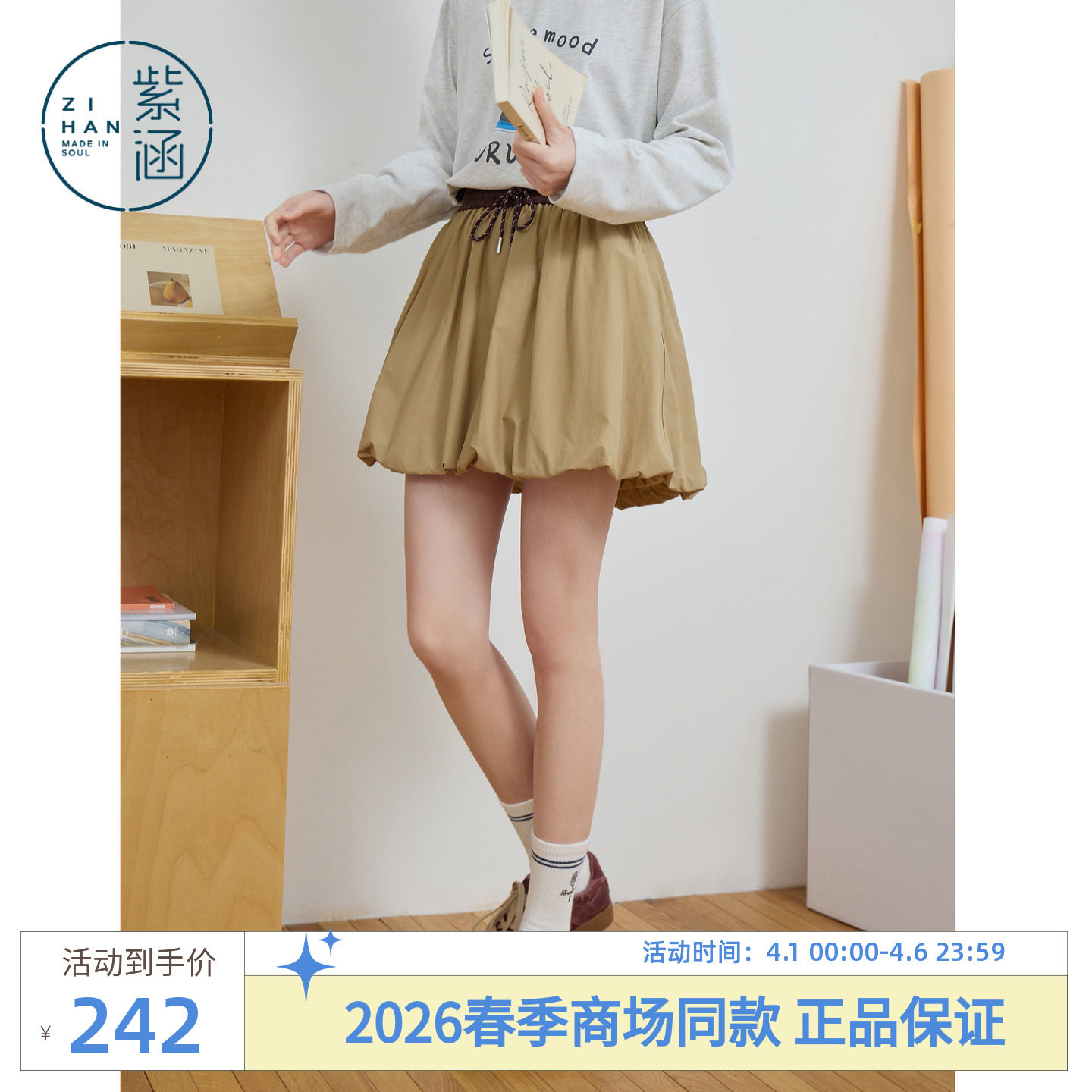 紫涵卡其色花苞短裙女2026年春季新款简约撞色抽绳高腰a字半身裙