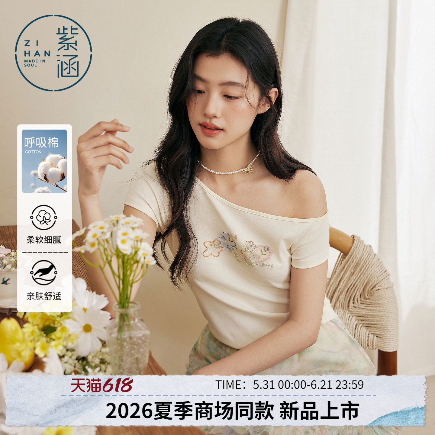 紫涵斜肩露肩短袖T恤女2026年夏季新款花朵印绣捏褶收腰飘带上衣