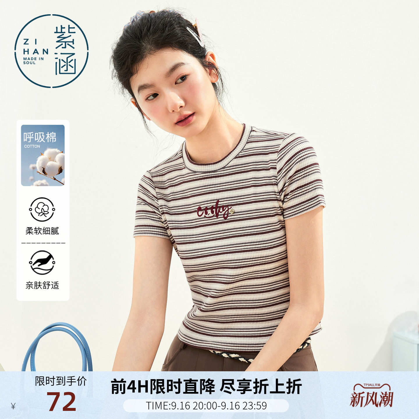 紫涵条纹刺绣短款T恤女2026夏季新款美式学院风修身圆领短袖上衣图片
