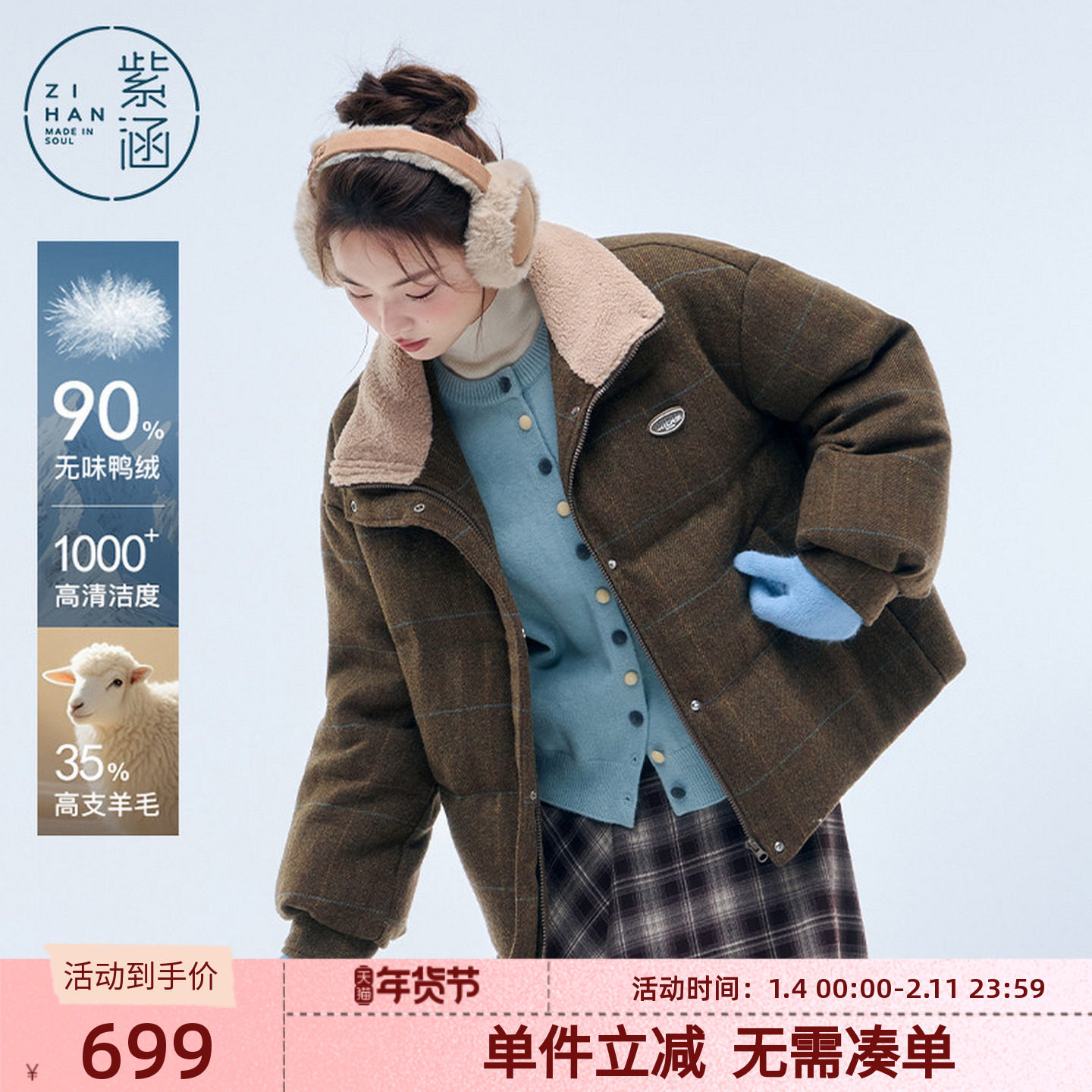 紫涵羊毛羽绒服女士短款加绒外套2025冬季新款复古格纹白鸭绒上衣,女装/女士精品,羽绒服,淘宝优惠券,粉丝福利购,淘宝优惠卷