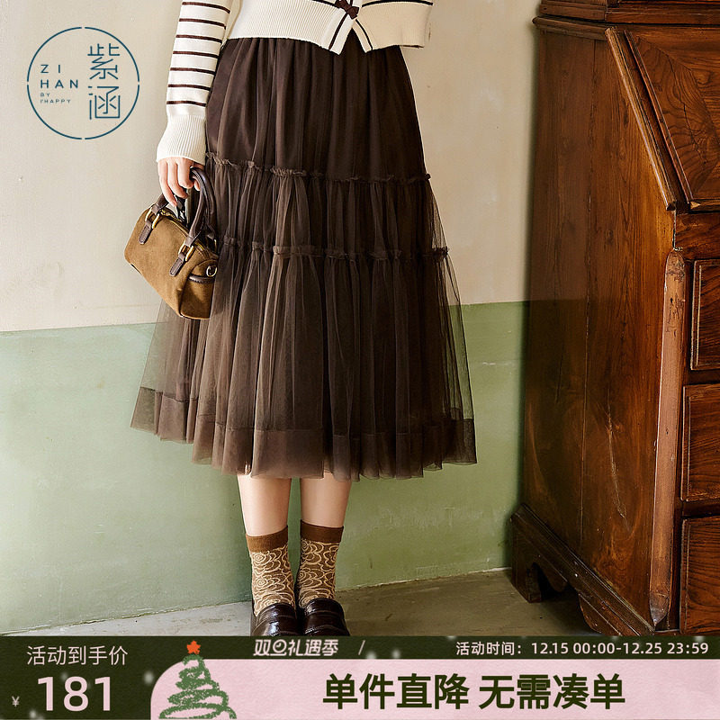 紫涵网纱仙女裙半身裙秋冬季新款休闲高腰气质百搭纱裙A字中长裙