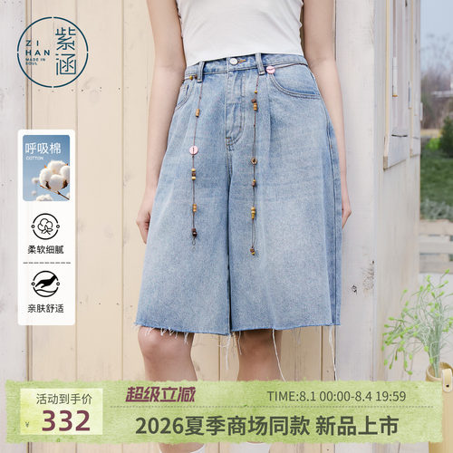 紫涵浅蓝阔腿五分牛仔裤女2026年夏季新款裤脚毛边串链高腰休闲裤