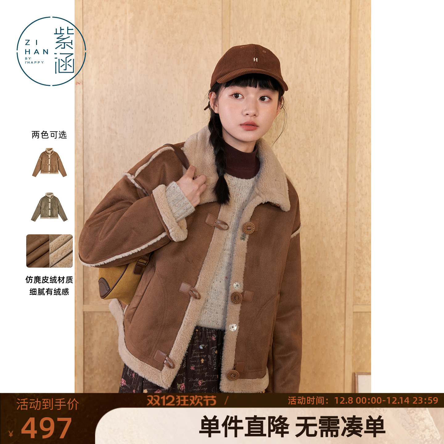 【明星同款】紫涵美拉德麂皮绒外套女冬季新款工装休闲夹克上衣潮