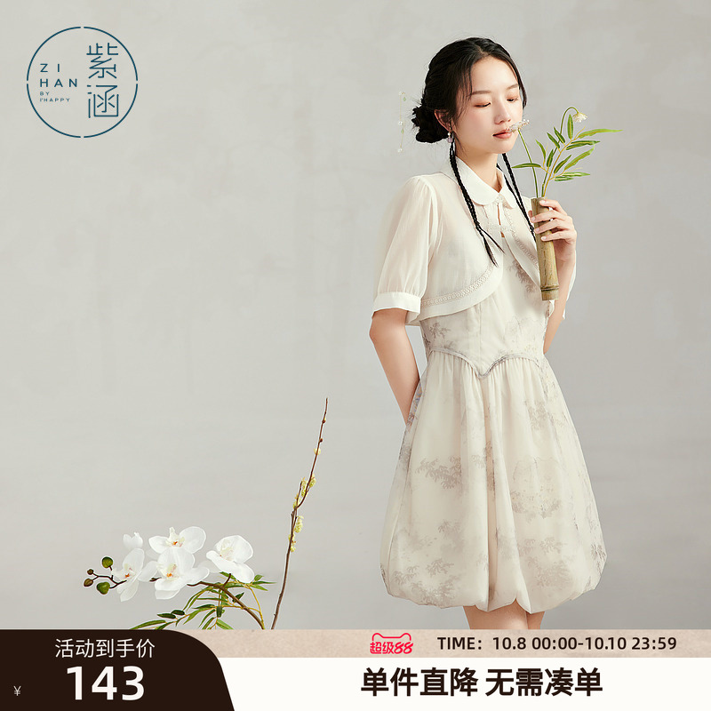 紫涵吊带连衣裙外套套装女秋季立领盘扣小衫+花苞裙国风两件套
