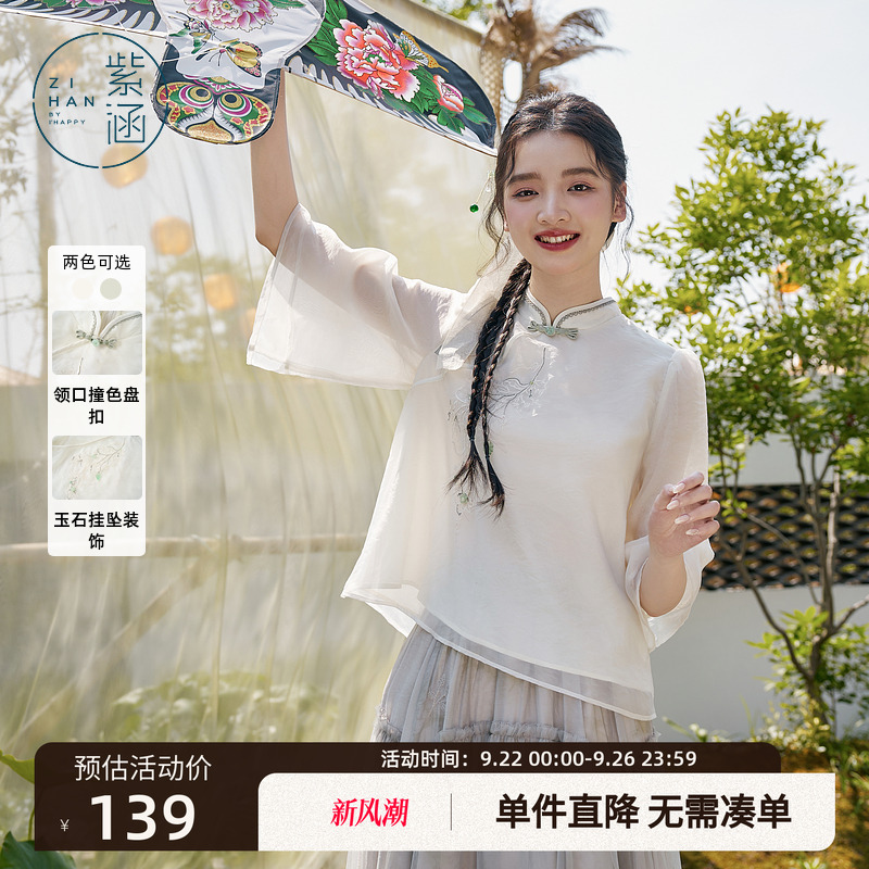 紫涵新中式立领盘扣衬衫女秋季新款休闲轻国风宽松喇叭袖绣花上衣