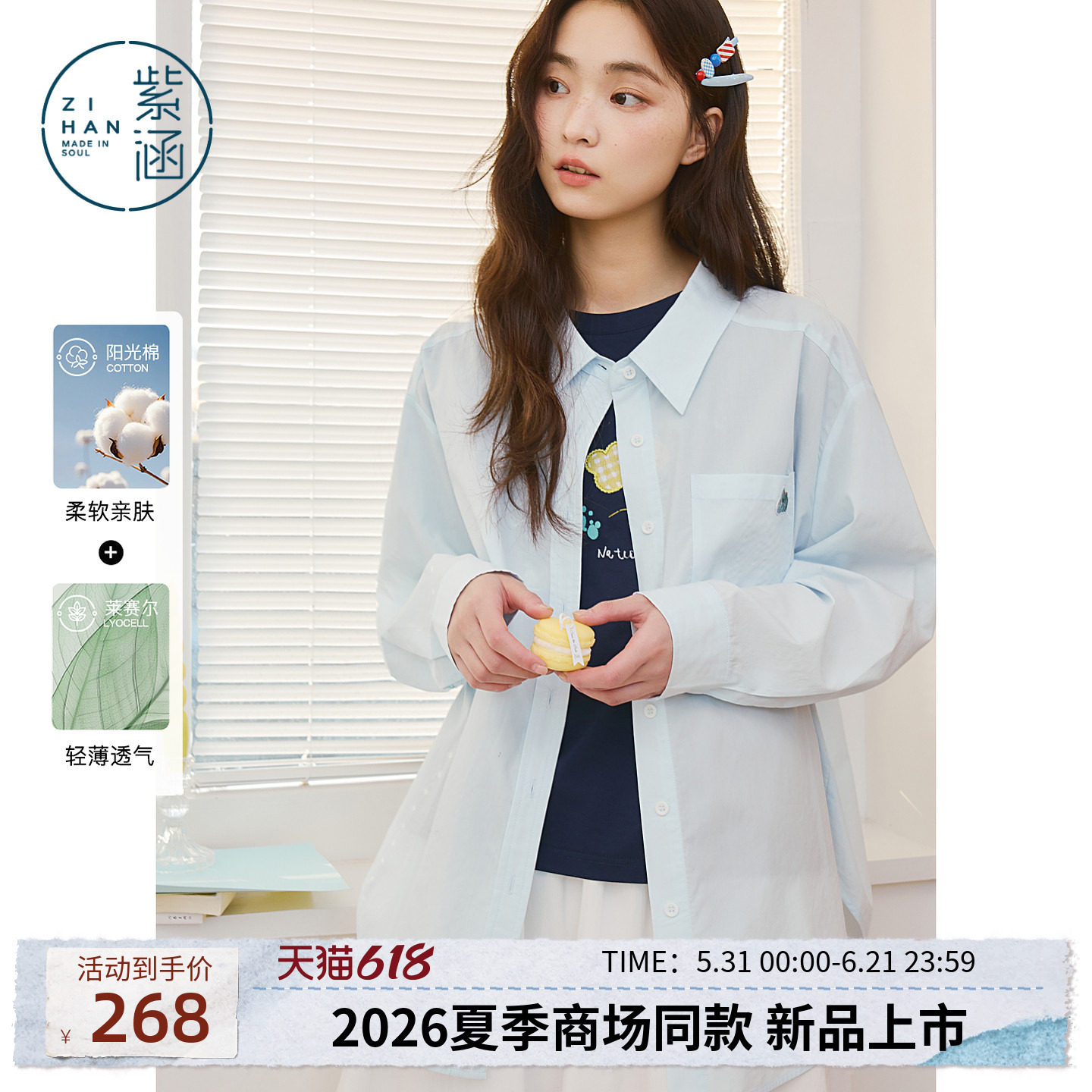 紫涵莱赛尔棉感宽松衬衫外套女2026年夏季新款薄透遮阳空调衫衬衣