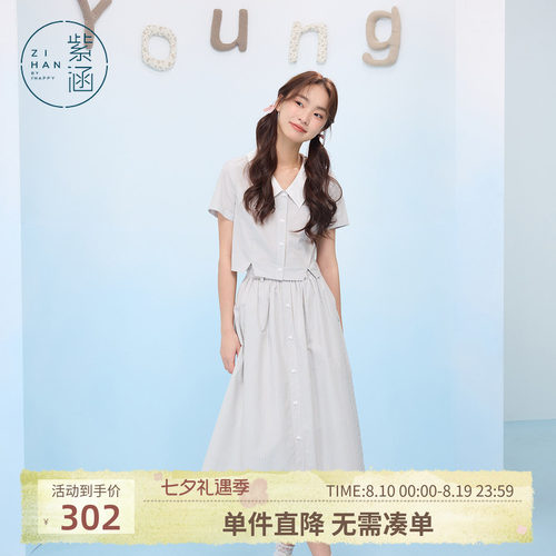 紫涵蓝色竖条纹短袖衬衫高腰a字半身裙上下两件套装女士夏季新款