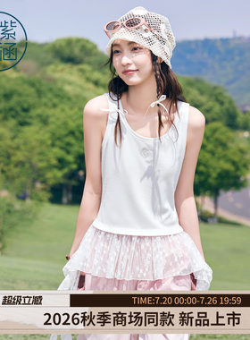 紫涵白色打底背心女2026年早秋季新款下摆蕾丝刺绣不规则飘带吊带