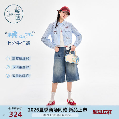 【糯叽叽软牛仔】紫涵莱赛尔七分裤女2026夏季新款宽松绣花阔腿裤