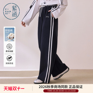 紫涵藏青侧边双白条阔腿针织卫裤女2026秋季新款松紧腰宽松休闲裤