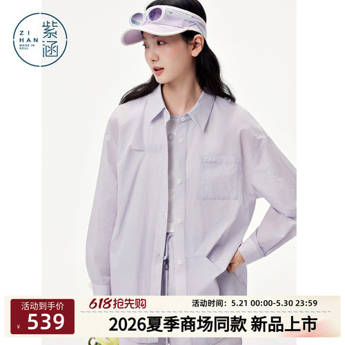 紫涵UPF50+防紫外线速干防晒凉感衬衫短裤两件套装女2026夏季新款