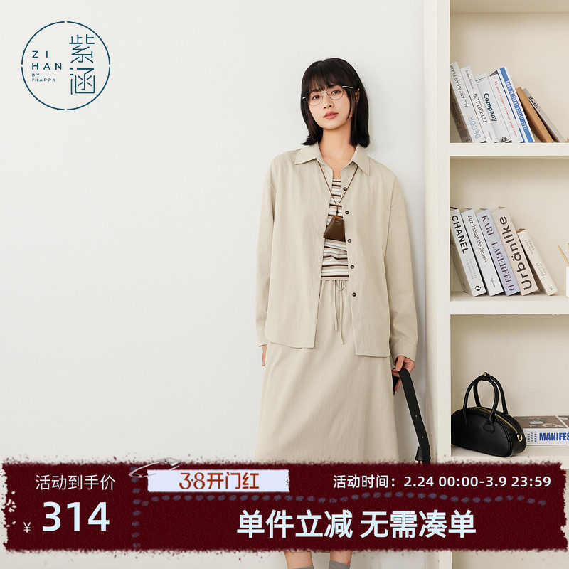 紫涵条纹背心衬衫外套半身裙三件套装女士秋季新款一整套早秋穿搭