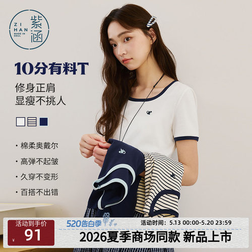 【十分有料T】紫涵收腰短袖T恤女2026年夏季新款百搭撞色修身上衣