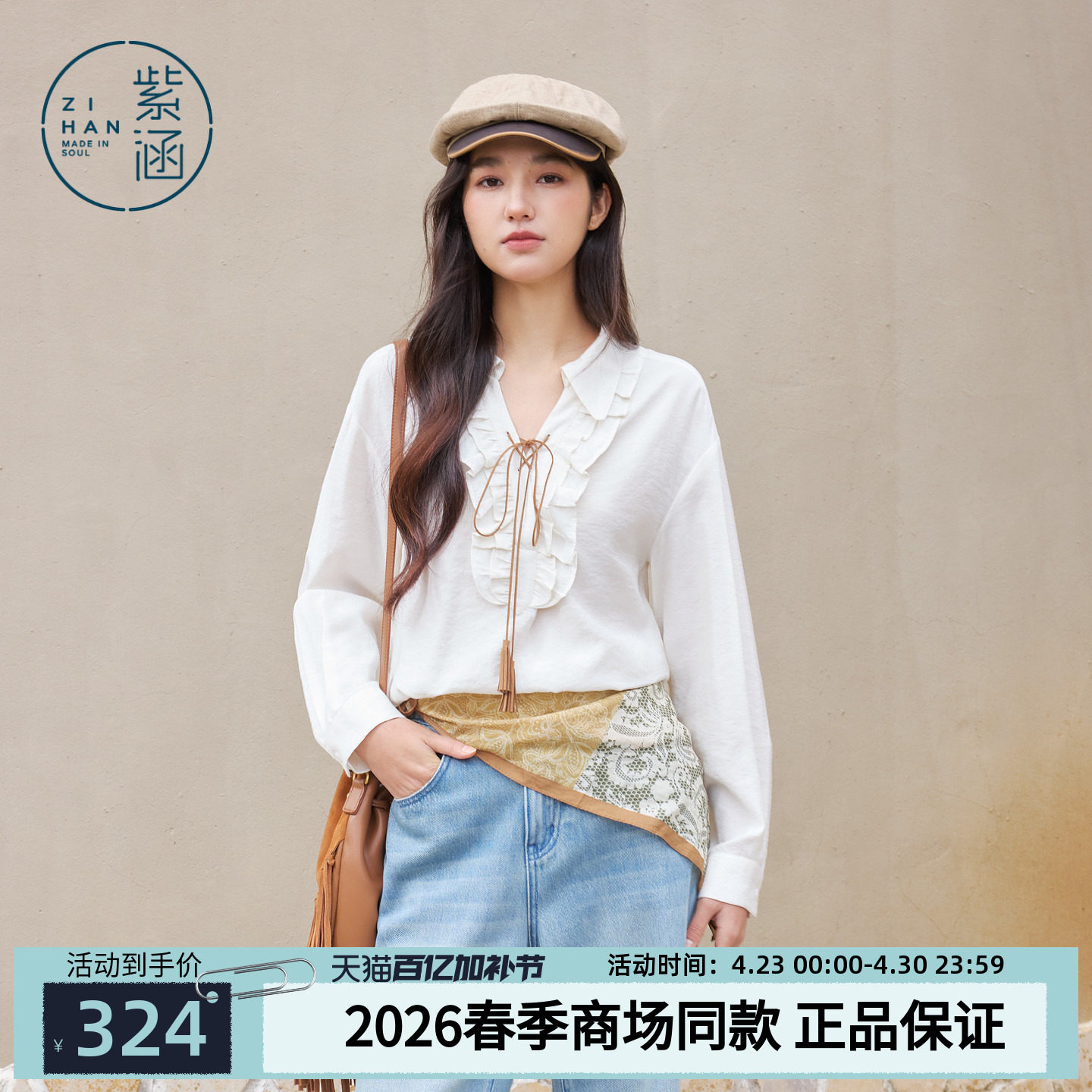 紫涵木耳边v领长袖衬衫女2026春季新款甜美撞色系带白色套头衬衣