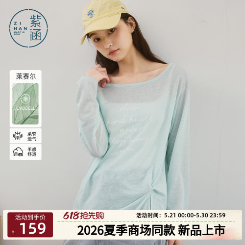 紫涵莱赛尔长袖罩衫女2026年春夏季新款轻薄透气遮阳外穿T恤上衣