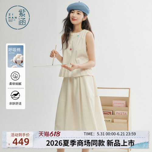 紫涵甜美木耳边无袖娃娃衫高腰显瘦半身裙两件套装女2026夏季新款