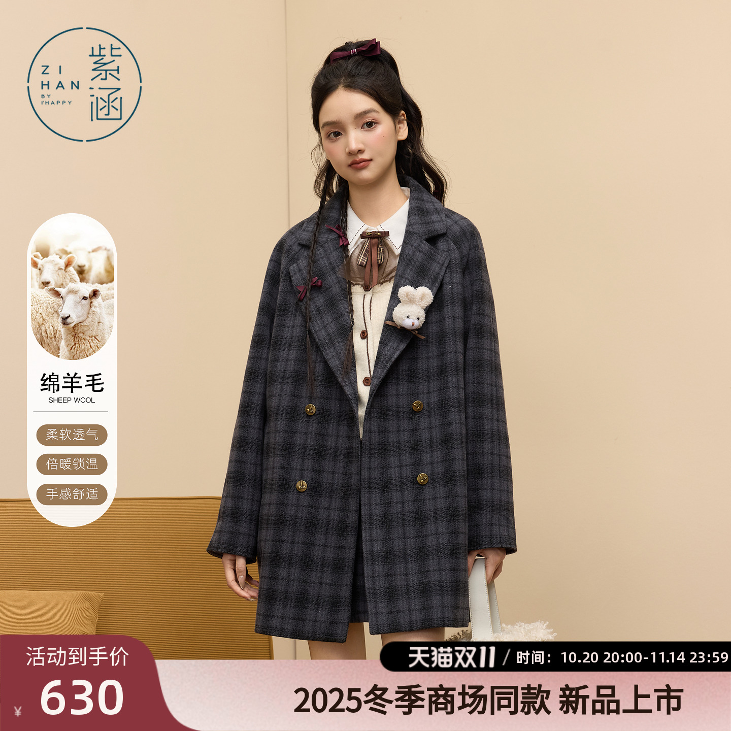 紫涵羊毛毛呢西装外套女2025冬季新款学院风复古格纹宽松长款外套