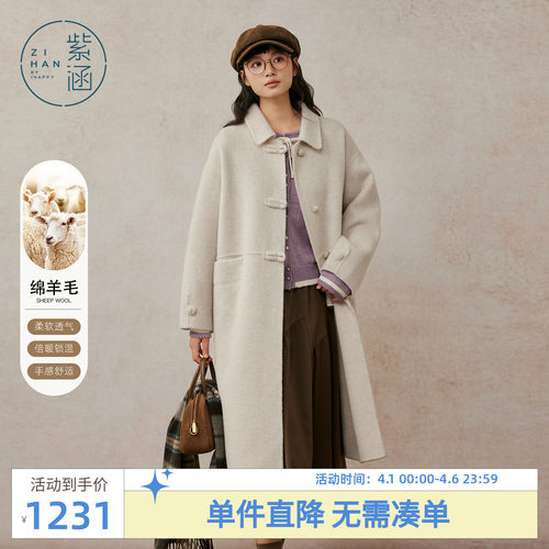 紫涵长款羊毛双面呢大衣女2025冬季新款简约气质翻领盘扣毛呢外套