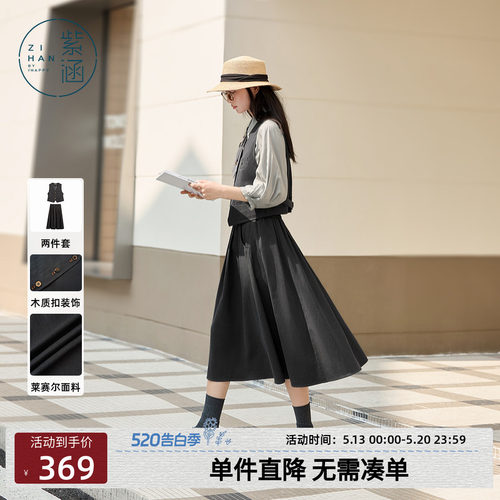 紫涵复古V领叠穿背心马甲上衣高腰a字半身裙两件套装女春秋季新款