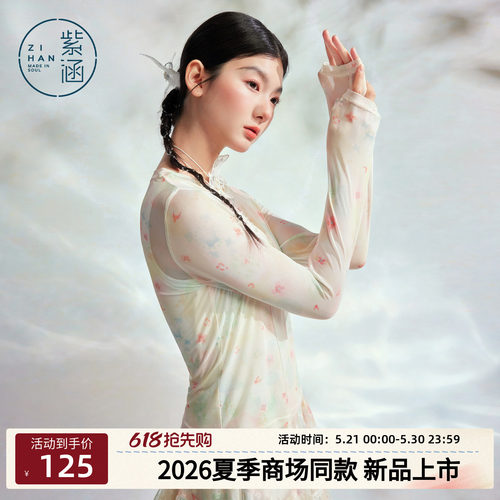 紫涵晕染花卉印花长袖T恤女2026年夏季新款氛围感打底衫内搭上衣