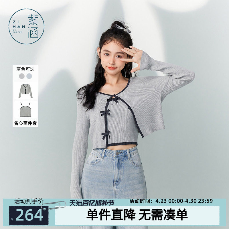 紫涵针织开衫吊带上衣休闲套装女秋季新款法式简约修身圆领两件套