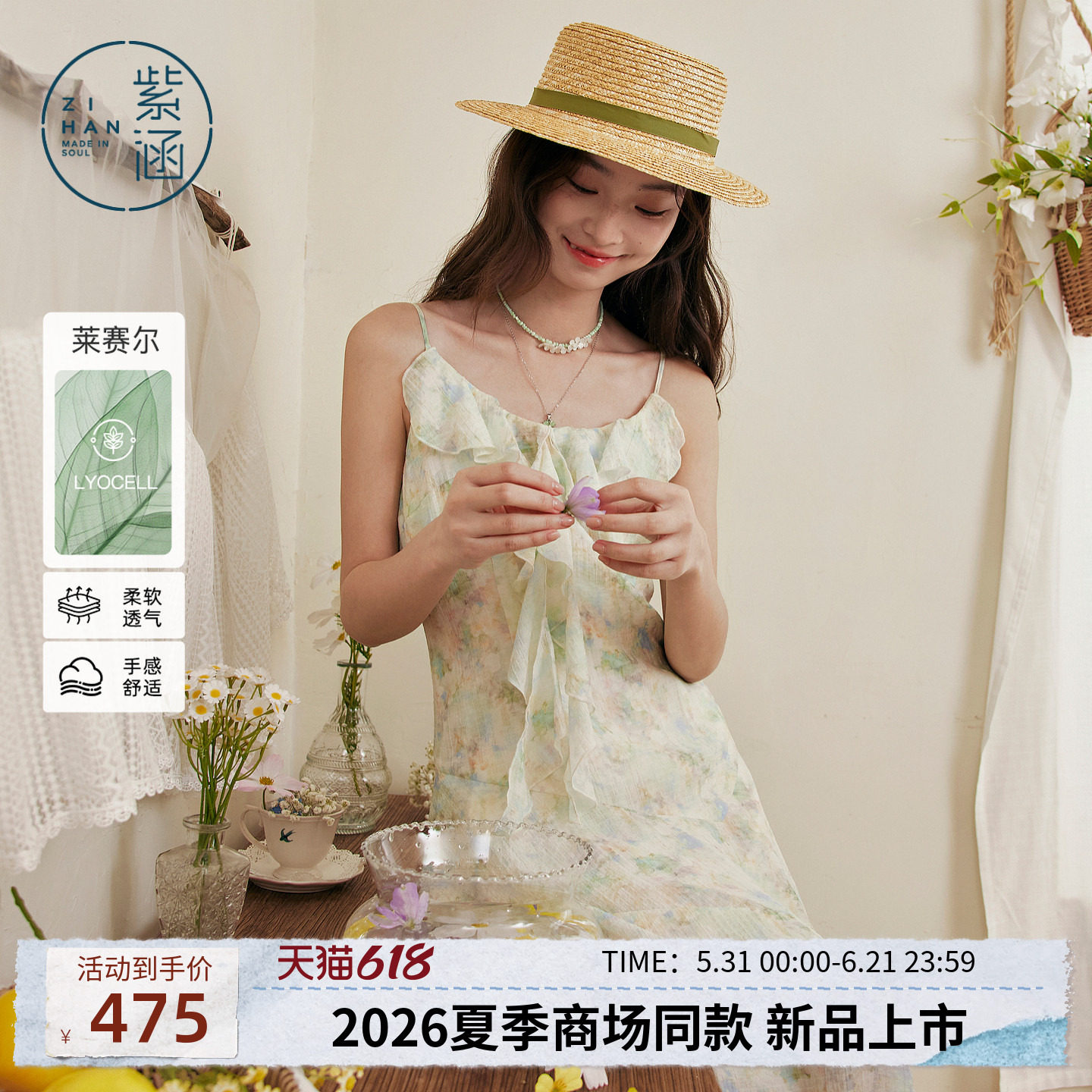 紫涵莱赛尔印花吊带连衣裙女2026夏季新款荷叶边不规则裙摆a字裙