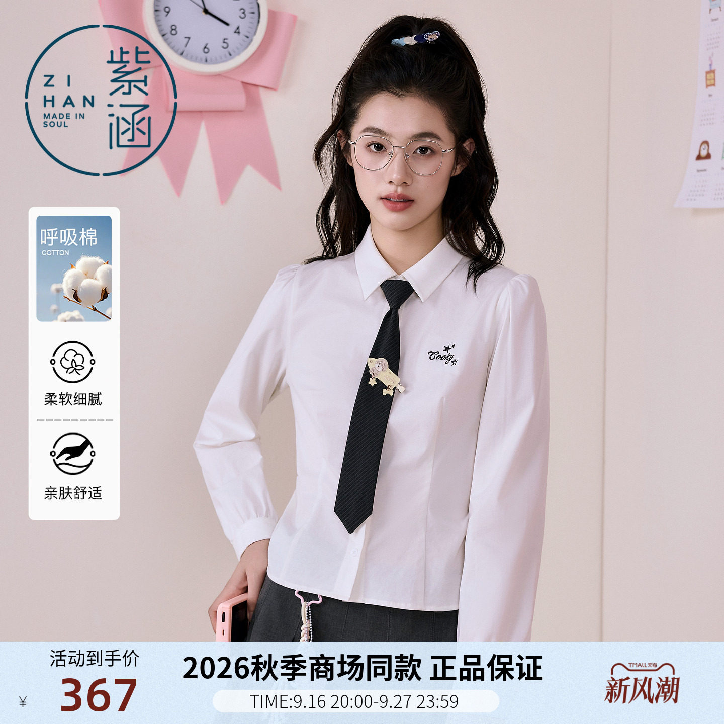 紫涵学院风白色长袖衬衫女2026年秋季新款微收腰修身绣花领带衬衣图片