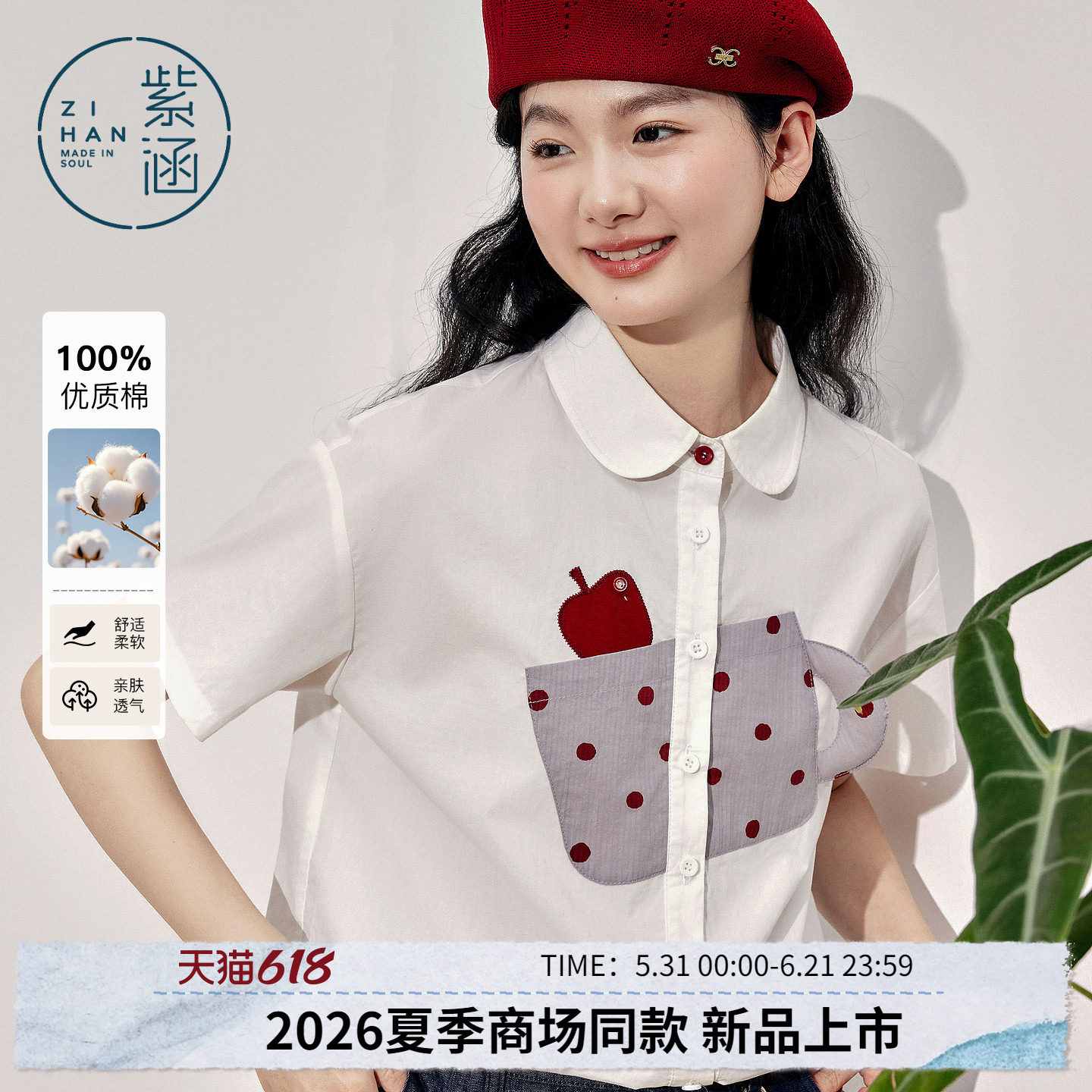 紫涵纯棉白色短袖衬衫女2026夏季新款苹果波点杯子贴布绣休闲衬衣