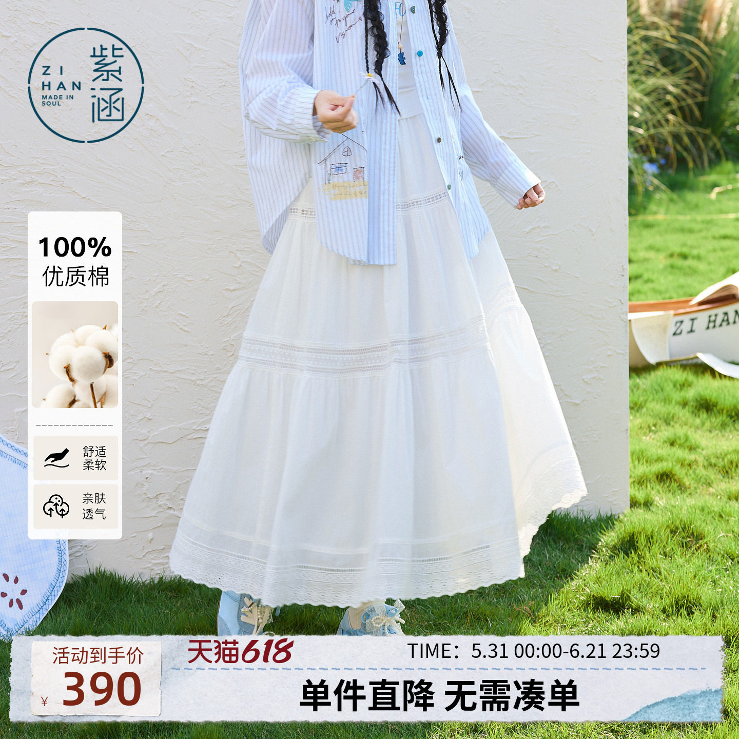 紫涵纯棉白色半身裙女2026年春季新款法式蕾丝拼接大裙摆a字长裙