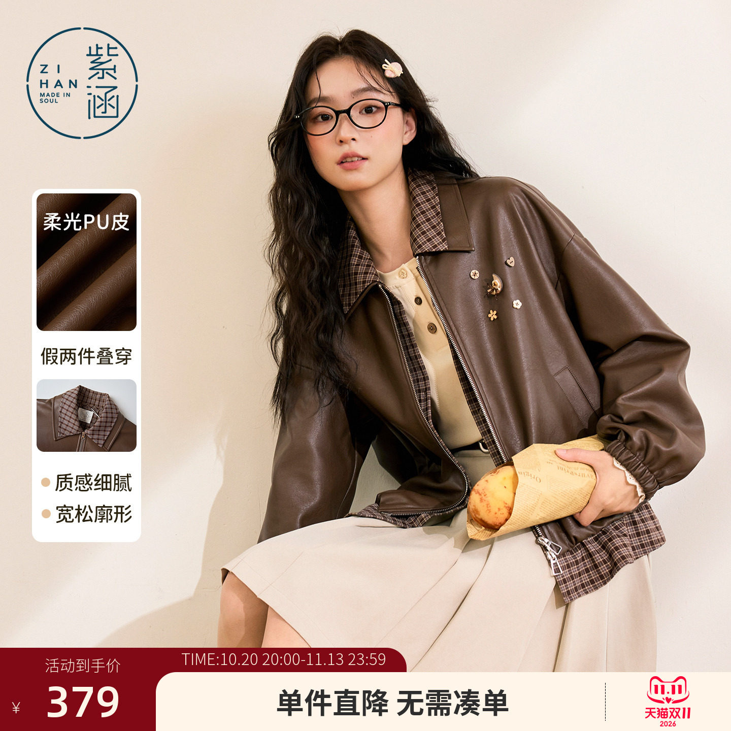 【小软皮】紫涵复古假两件短款PU皮皮衣外套女小个子2026秋夹克