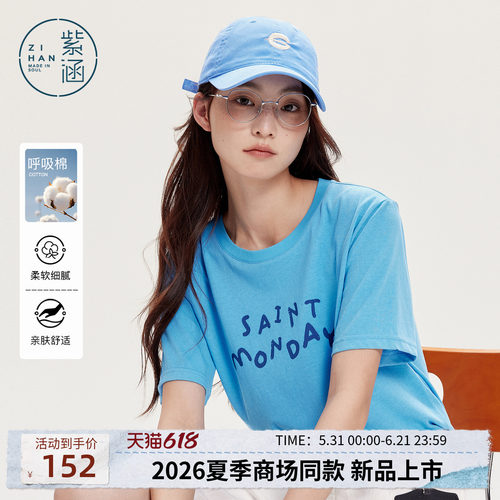 紫涵莱赛尔正肩短袖T恤女2026夏季新款简约图案印花宽松上衣